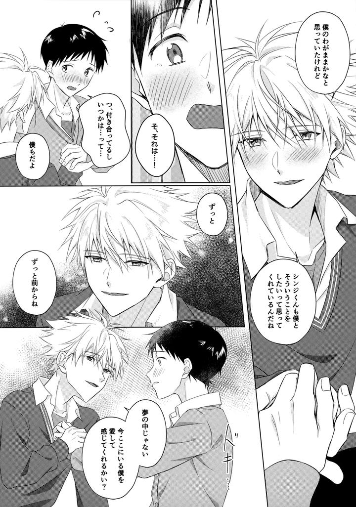 Neon-Genesis-Evangelion-Dj-Star-Gazer-By-Himari-Emu-Jp page 18