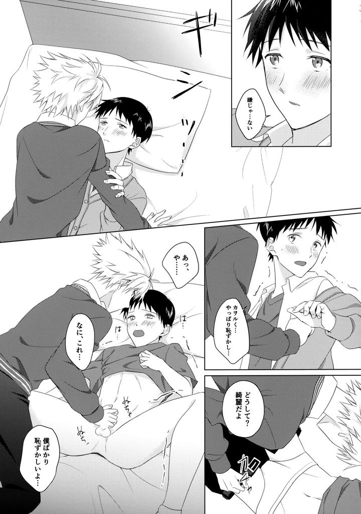 Neon-Genesis-Evangelion-Dj-Star-Gazer-By-Himari-Emu-Jp page 20