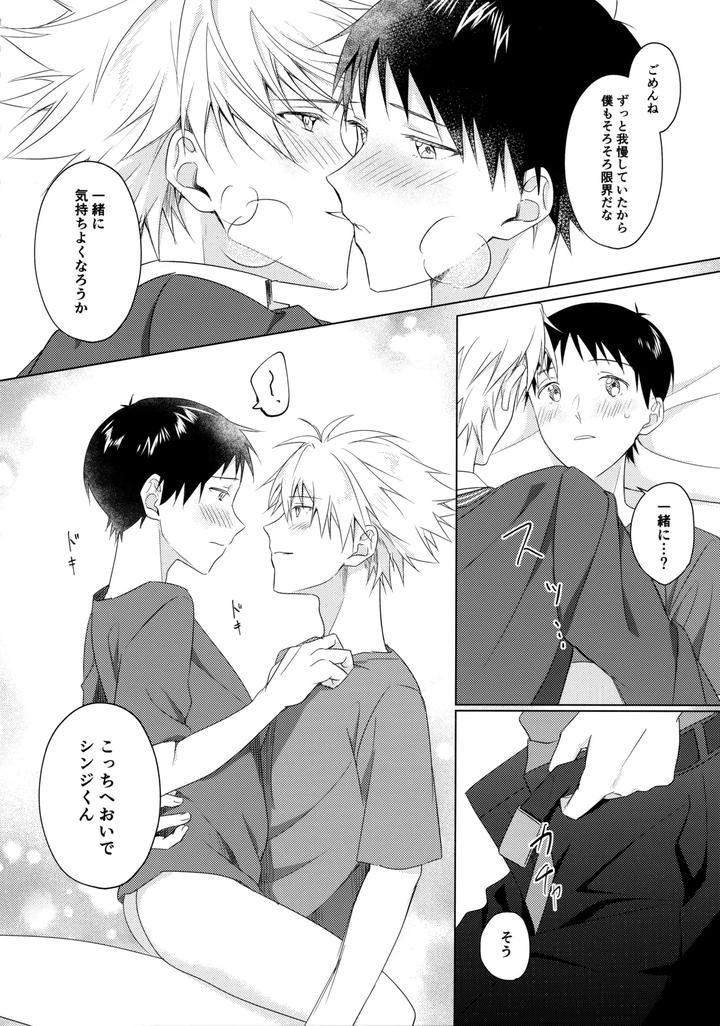 Neon-Genesis-Evangelion-Dj-Star-Gazer-By-Himari-Emu-Jp page 21
