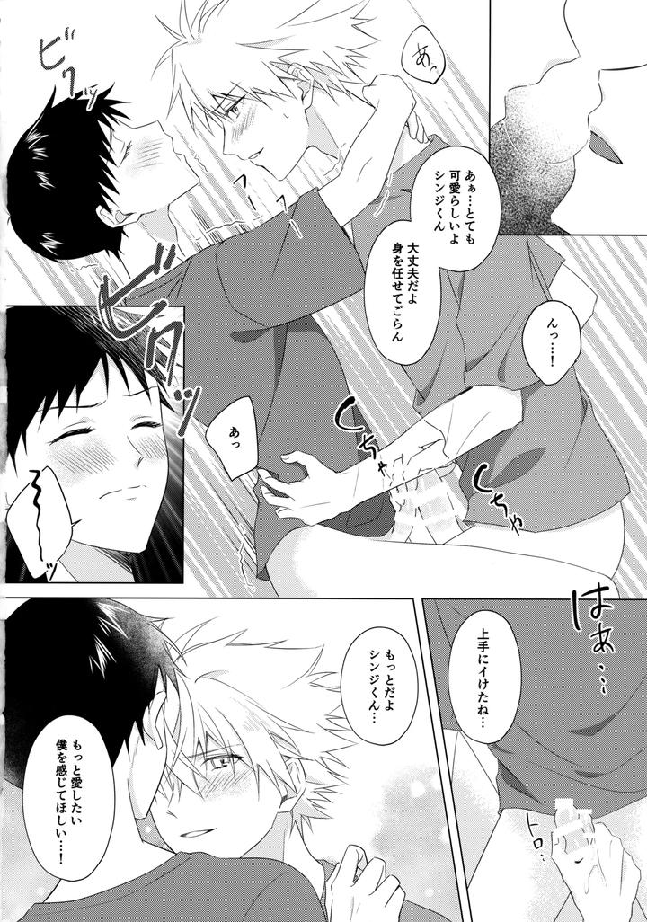 Neon-Genesis-Evangelion-Dj-Star-Gazer-By-Himari-Emu-Jp page 23