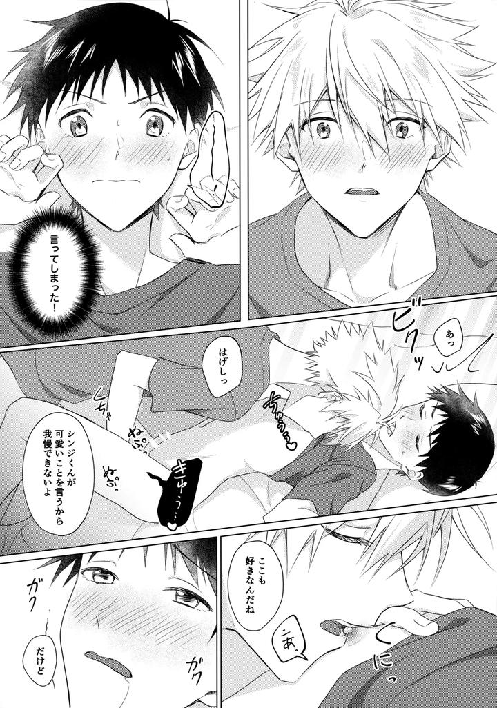 Neon-Genesis-Evangelion-Dj-Star-Gazer-By-Himari-Emu-Jp page 26