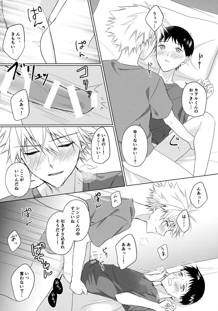 Neon-Genesis-Evangelion-Dj-Star-Gazer-By-Himari-Emu-Jp page 28