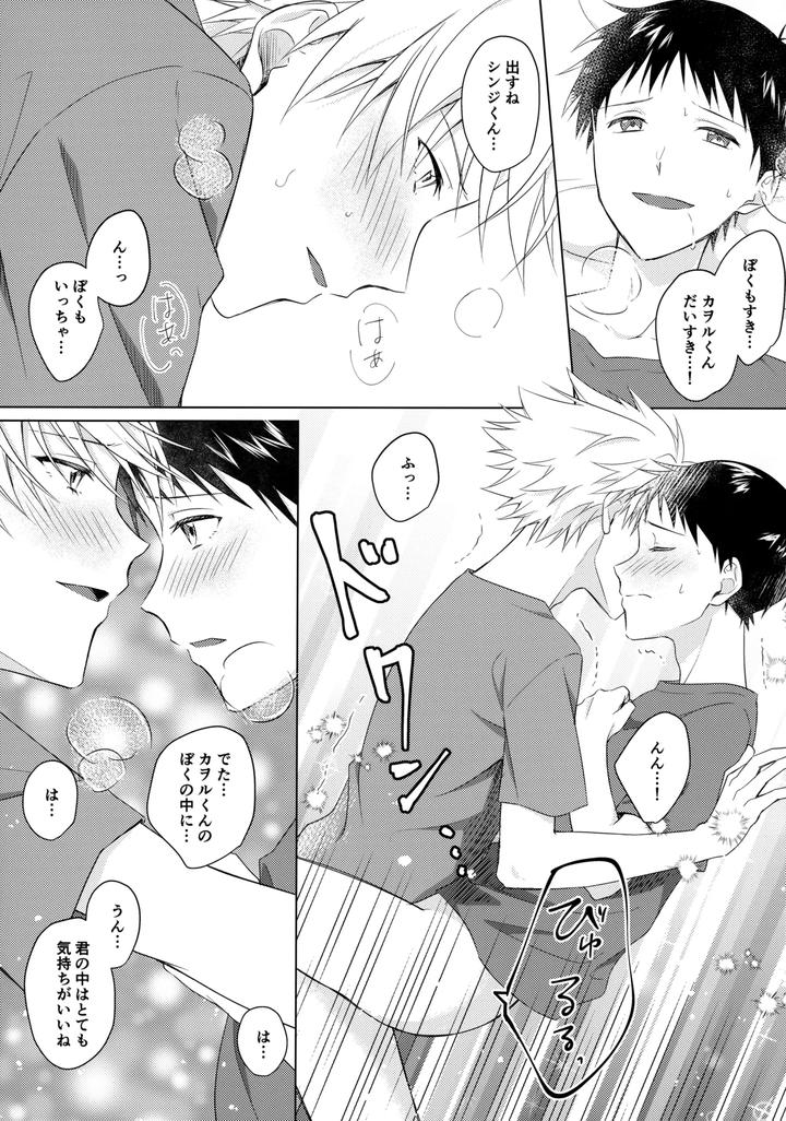Neon-Genesis-Evangelion-Dj-Star-Gazer-By-Himari-Emu-Jp page 31
