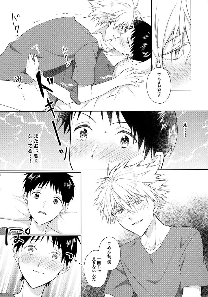 Neon-Genesis-Evangelion-Dj-Star-Gazer-By-Himari-Emu-Jp page 32