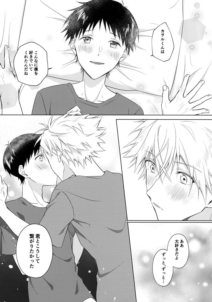 Neon-Genesis-Evangelion-Dj-Star-Gazer-By-Himari-Emu-Jp page 33