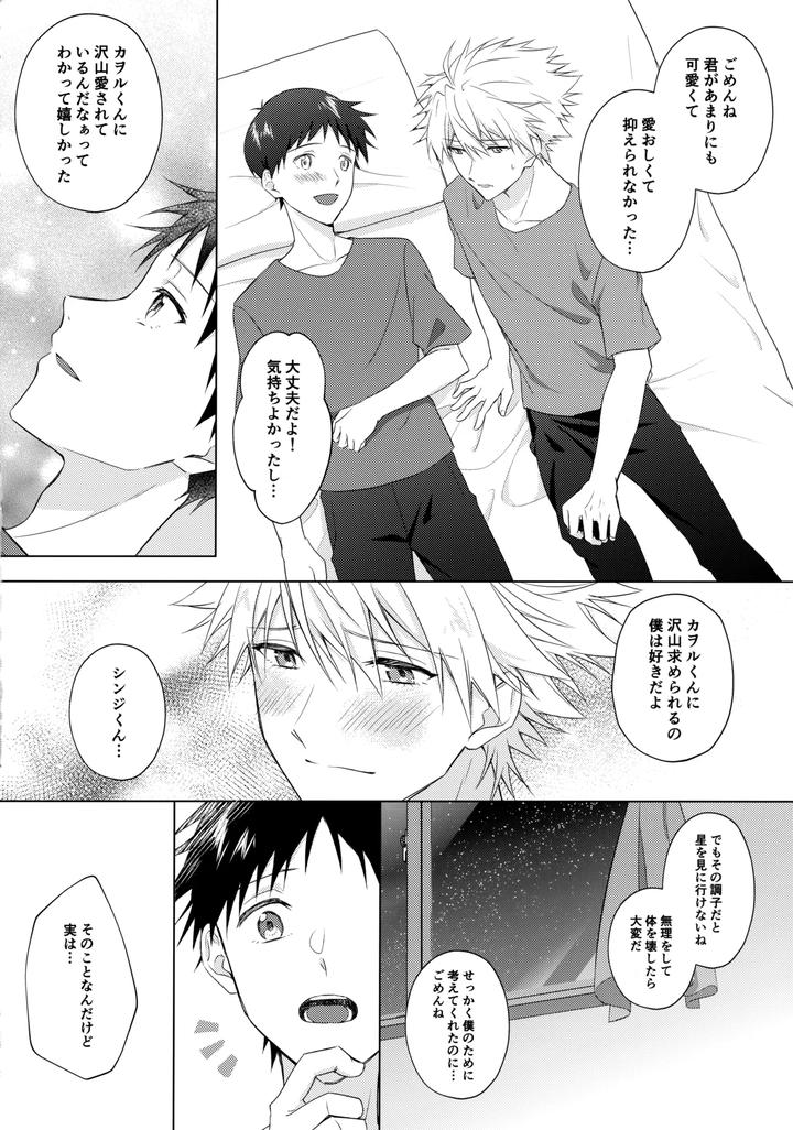 Neon-Genesis-Evangelion-Dj-Star-Gazer-By-Himari-Emu-Jp page 35