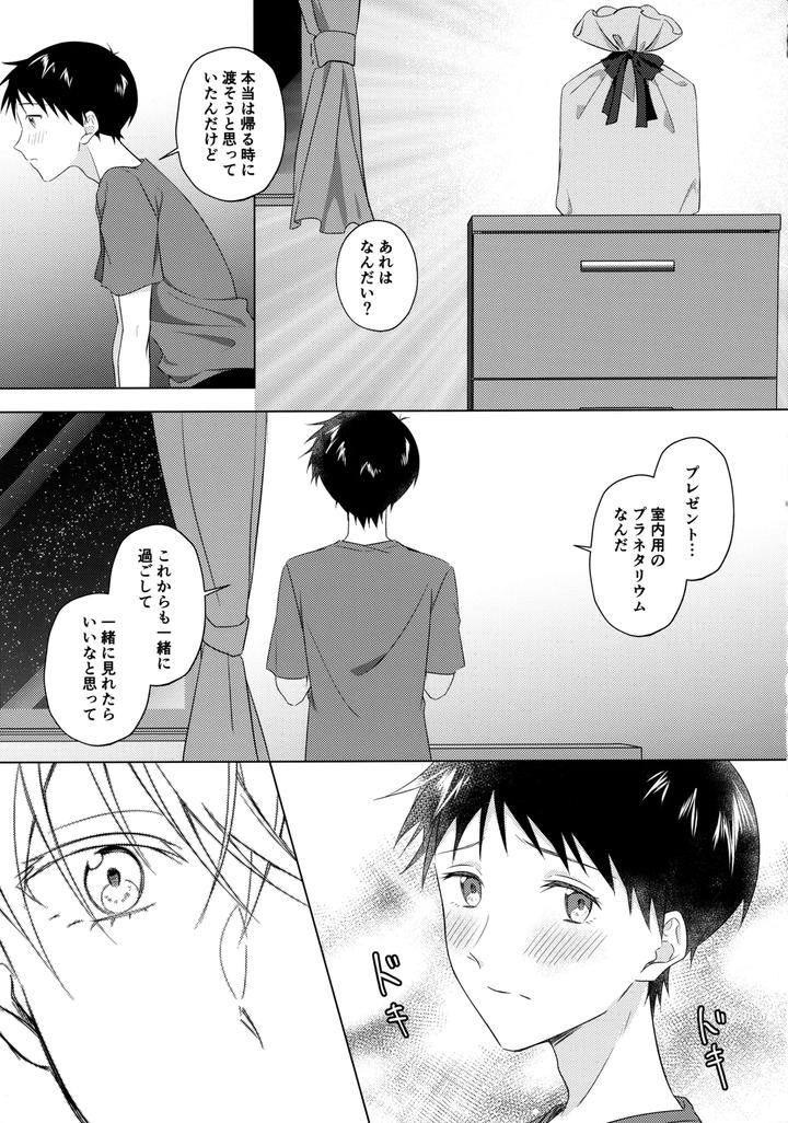 Neon-Genesis-Evangelion-Dj-Star-Gazer-By-Himari-Emu-Jp page 36