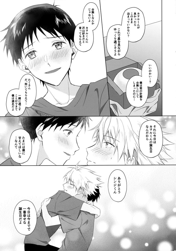 Neon-Genesis-Evangelion-Dj-Star-Gazer-By-Himari-Emu-Jp page 38