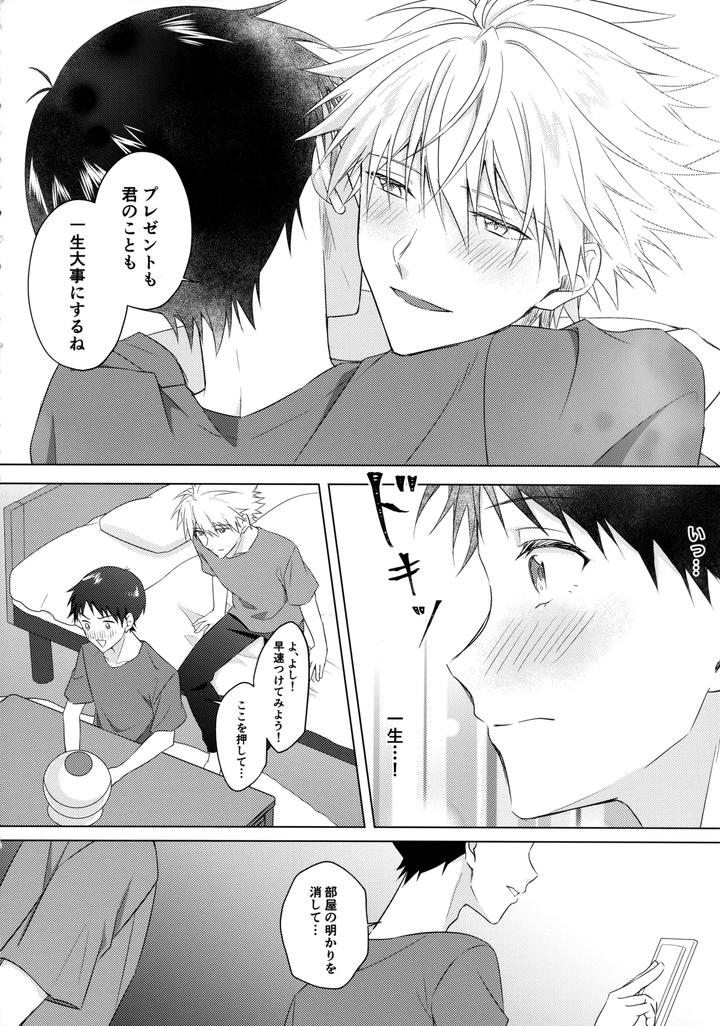 Neon-Genesis-Evangelion-Dj-Star-Gazer-By-Himari-Emu-Jp page 39