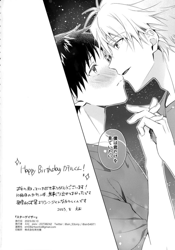 Neon-Genesis-Evangelion-Dj-Star-Gazer-By-Himari-Emu-Jp page 41