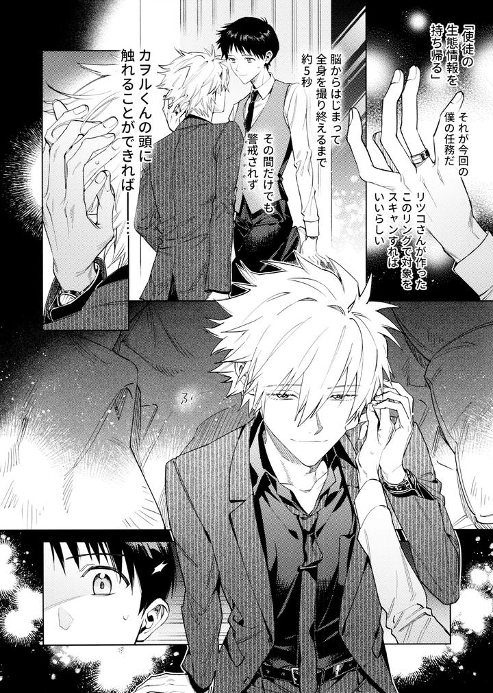 Neon-Genesis-Evangelion-Dj-Sweet-Spy-Puppy-By-M-Q-Hi-Jp-2 page 2