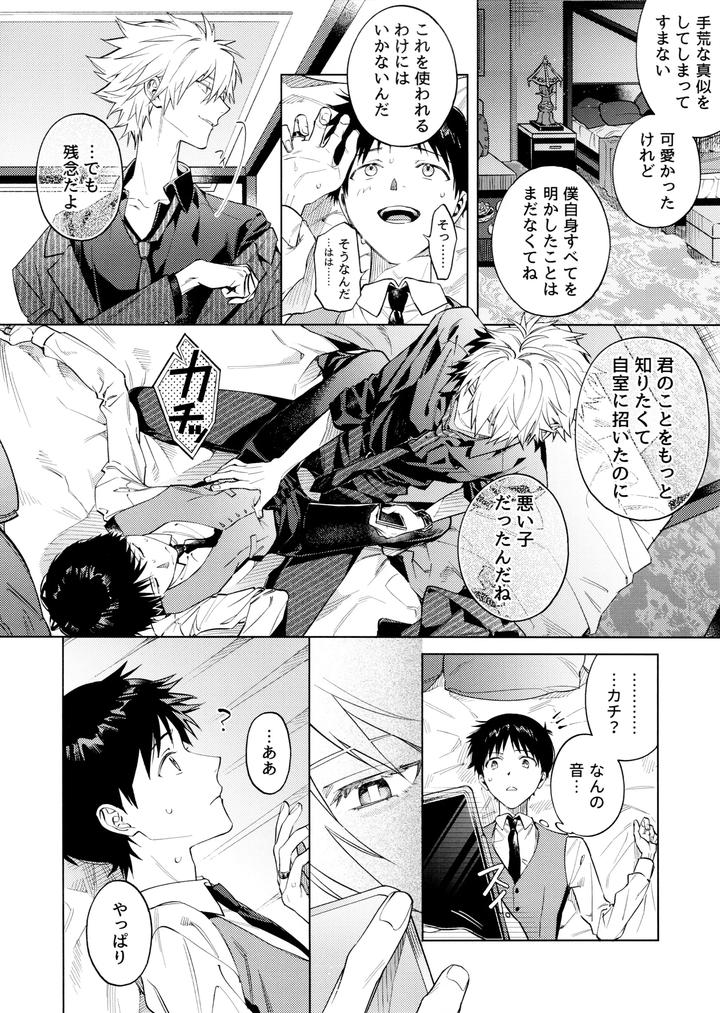 Neon-Genesis-Evangelion-Dj-Sweet-Spy-Puppy-By-M-Q-Hi-Jp-2 page 4
