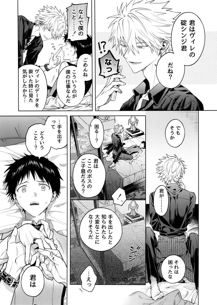 Neon-Genesis-Evangelion-Dj-Sweet-Spy-Puppy-By-M-Q-Hi-Jp-2 page 5