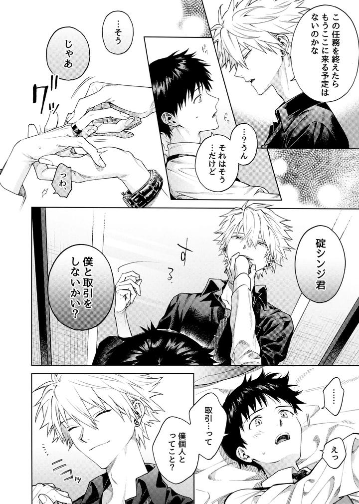 Neon-Genesis-Evangelion-Dj-Sweet-Spy-Puppy-By-M-Q-Hi-Jp-2 page 6