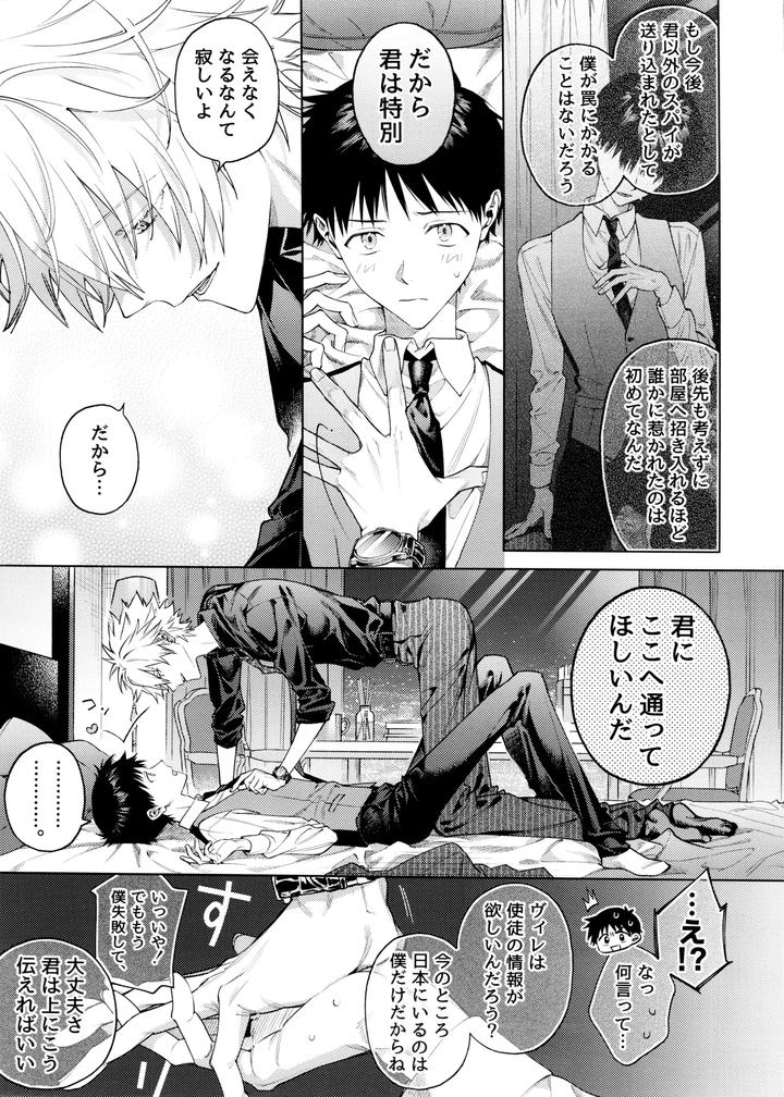 Neon-Genesis-Evangelion-Dj-Sweet-Spy-Puppy-By-M-Q-Hi-Jp-2 page 7