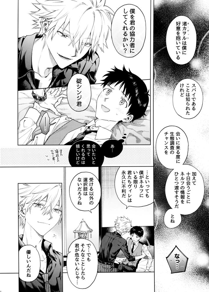 Neon-Genesis-Evangelion-Dj-Sweet-Spy-Puppy-By-M-Q-Hi-Jp-2 page 8