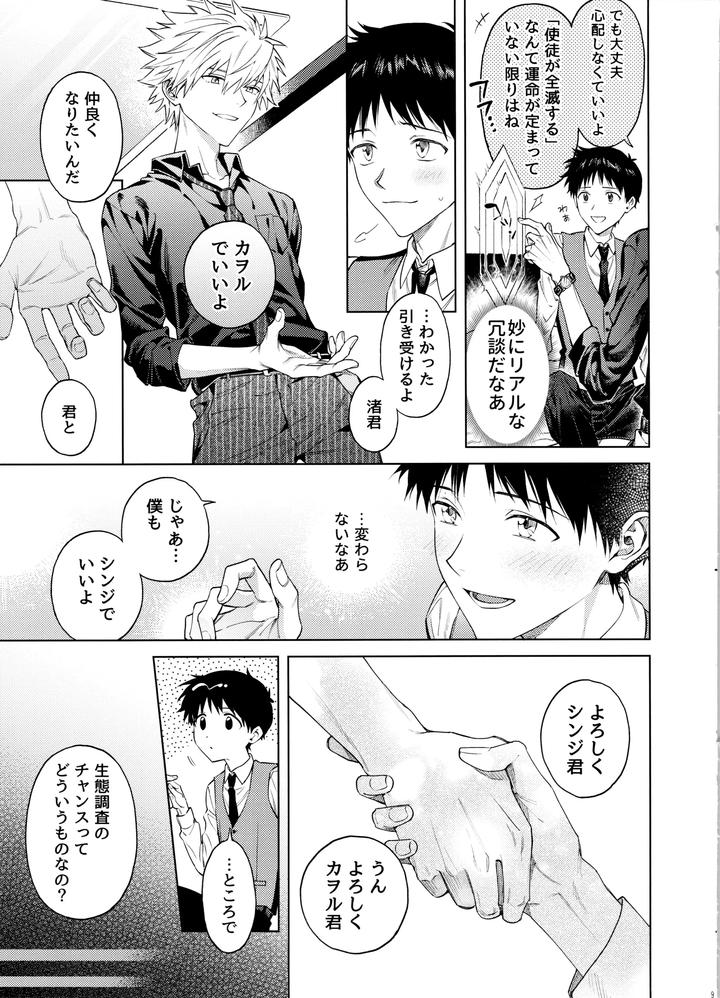 Neon-Genesis-Evangelion-Dj-Sweet-Spy-Puppy-By-M-Q-Hi-Jp-2 page 9