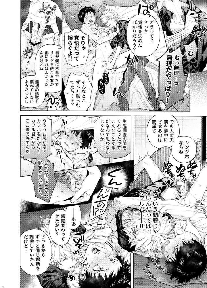 Neon-Genesis-Evangelion-Dj-Sweet-Spy-Puppy-By-M-Q-Hi-Jp-2 page 10