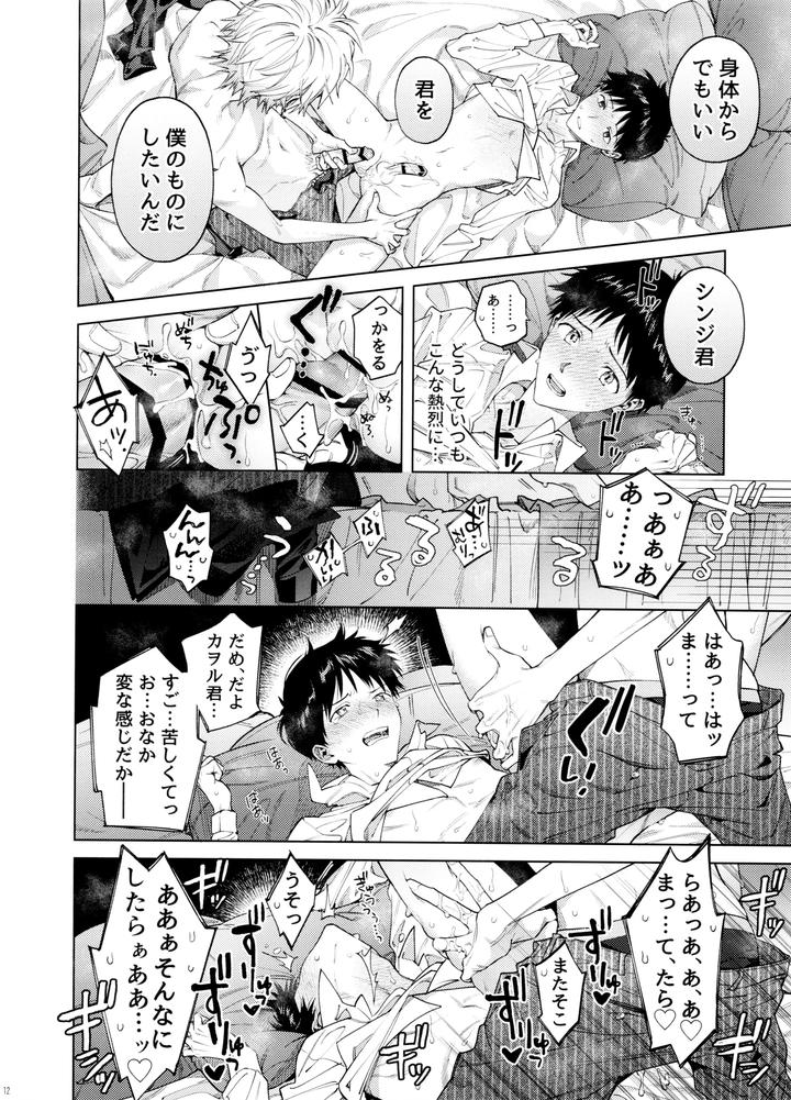Neon-Genesis-Evangelion-Dj-Sweet-Spy-Puppy-By-M-Q-Hi-Jp-2 page 12