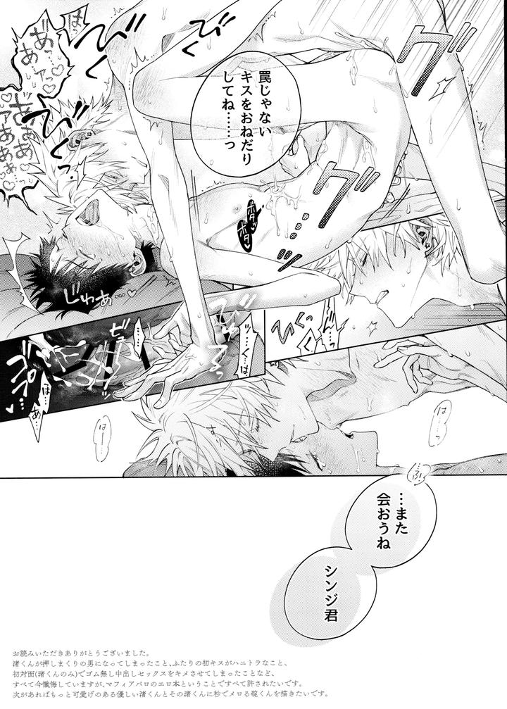 Neon-Genesis-Evangelion-Dj-Sweet-Spy-Puppy-By-M-Q-Hi-Jp-2 page 15