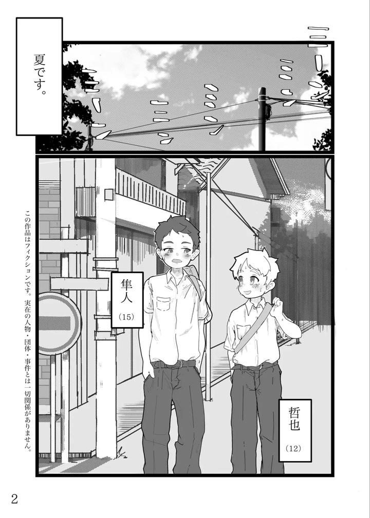 Nettaiya-No-Futogo-By-Matematechachacha-Matecha-Jp page 3