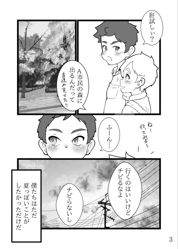 Nettaiya-No-Futogo-By-Matematechachacha-Matecha-Jp page 4