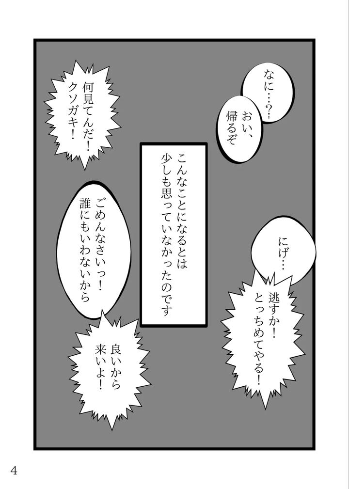 Nettaiya-No-Futogo-By-Matematechachacha-Matecha-Jp page 5