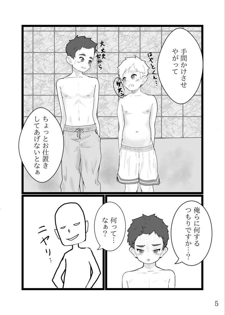 Nettaiya-No-Futogo-By-Matematechachacha-Matecha-Jp page 6