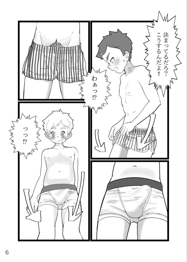 Nettaiya-No-Futogo-By-Matematechachacha-Matecha-Jp page 7