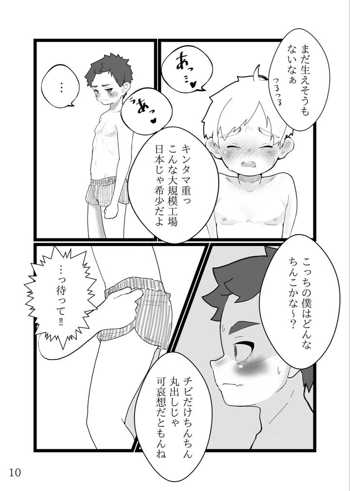 Nettaiya-No-Futogo-By-Matematechachacha-Matecha-Jp page 11