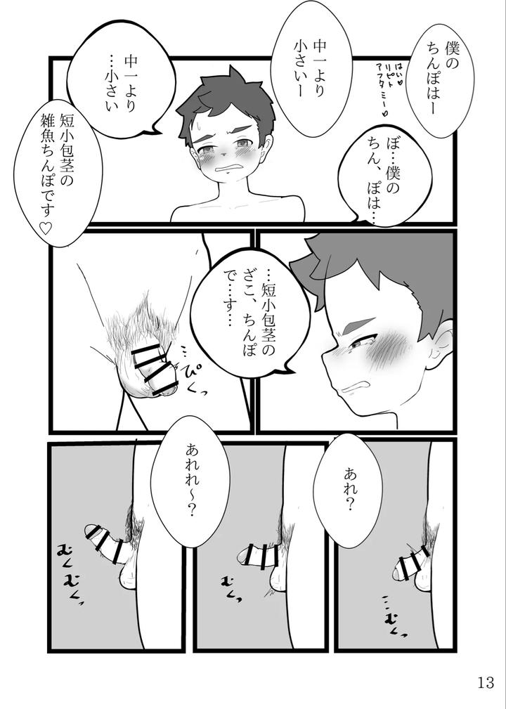 Nettaiya-No-Futogo-By-Matematechachacha-Matecha-Jp page 14