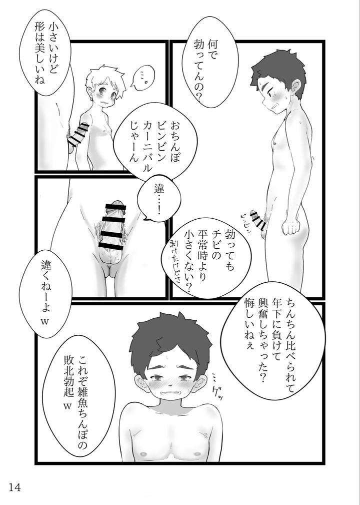 Nettaiya-No-Futogo-By-Matematechachacha-Matecha-Jp page 15