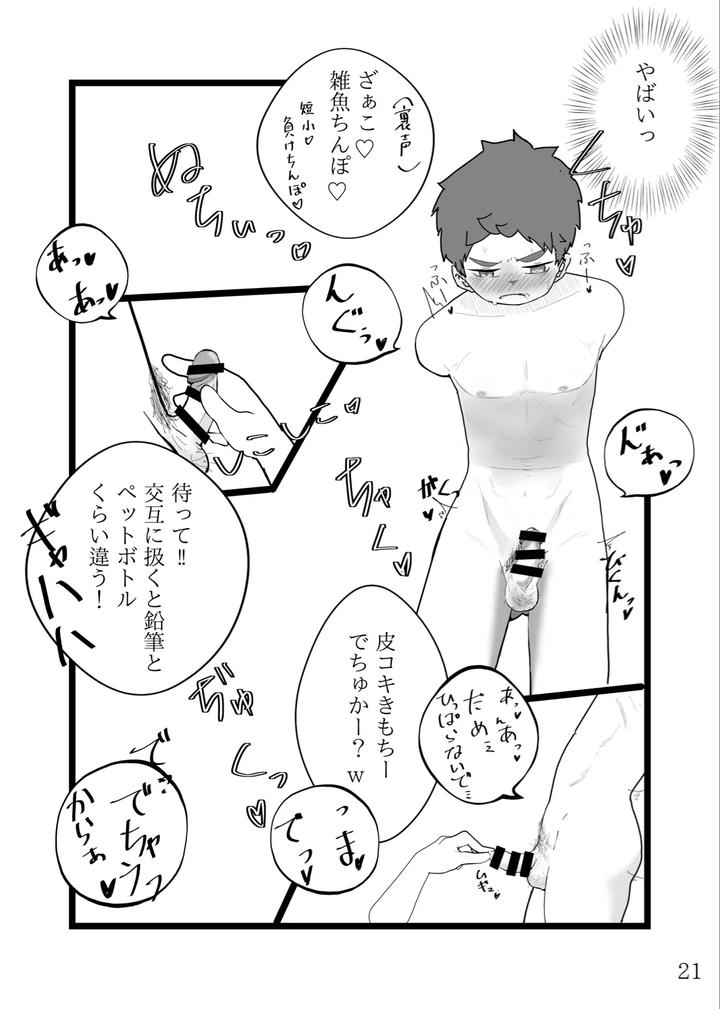 Nettaiya-No-Futogo-By-Matematechachacha-Matecha-Jp page 22