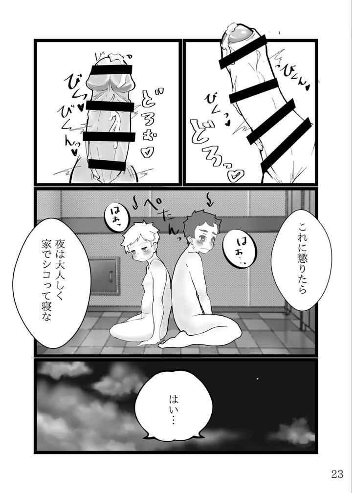 Nettaiya-No-Futogo-By-Matematechachacha-Matecha-Jp page 24