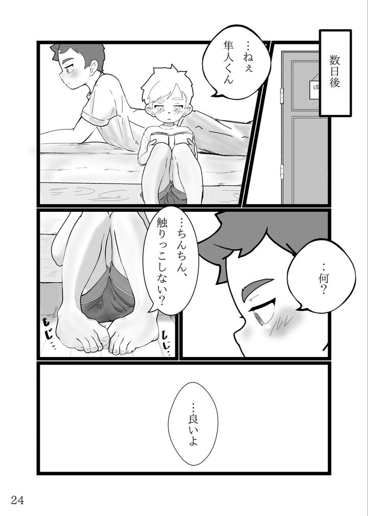 Nettaiya-No-Futogo-By-Matematechachacha-Matecha-Jp page 25