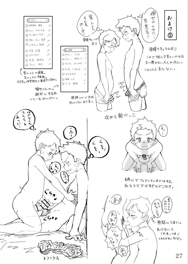 Nettaiya-No-Futogo-By-Matematechachacha-Matecha-Jp page 28
