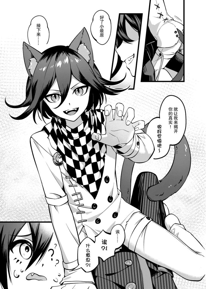 New-Danganronpa-V3-Dj-Mao-Quan-Yantaohui-By-Huiyu-Chn page 4