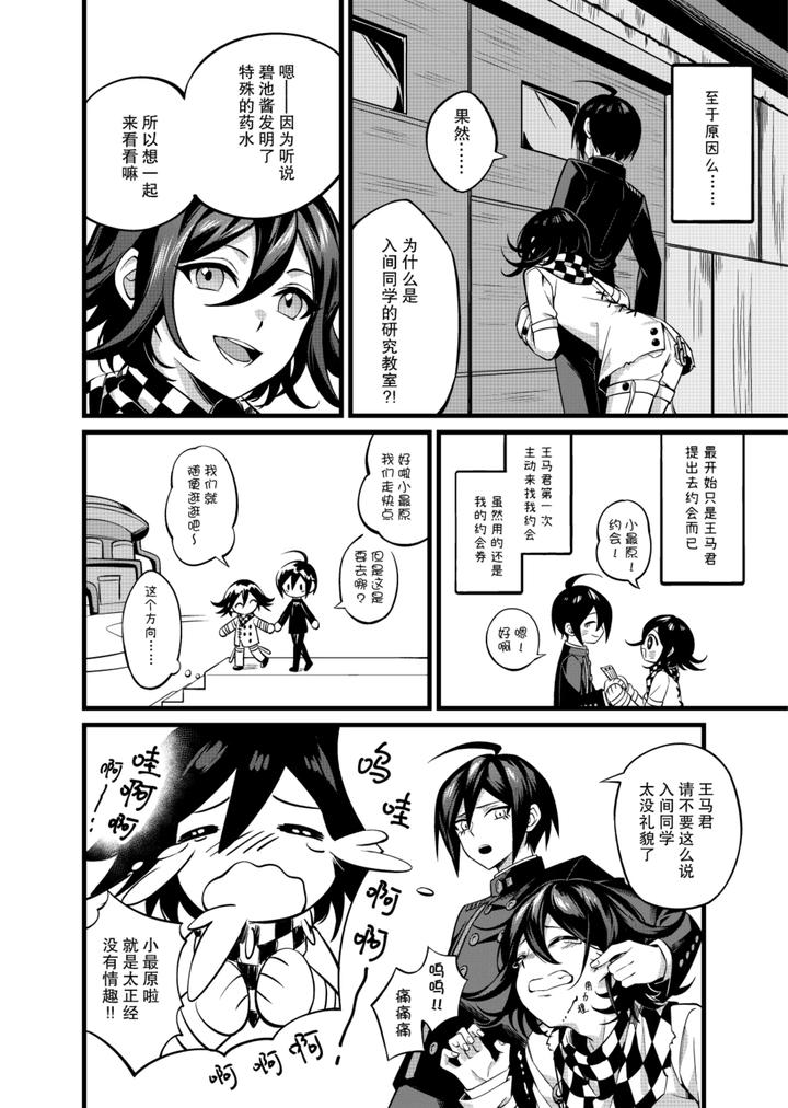 New-Danganronpa-V3-Dj-Mao-Quan-Yantaohui-By-Huiyu-Chn page 5