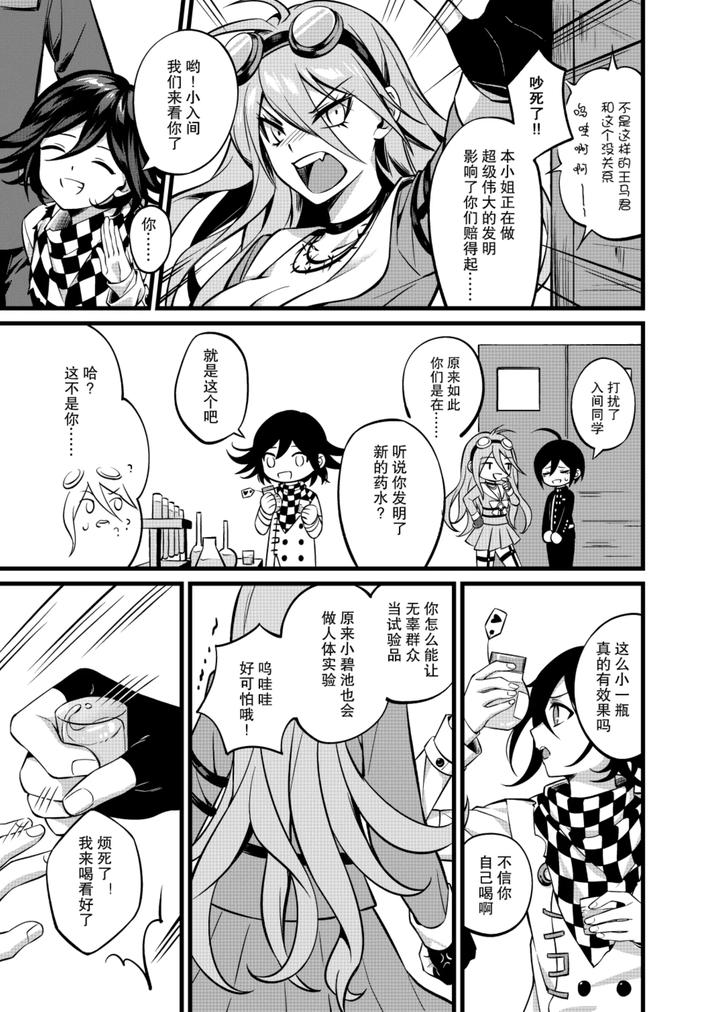 New-Danganronpa-V3-Dj-Mao-Quan-Yantaohui-By-Huiyu-Chn page 6