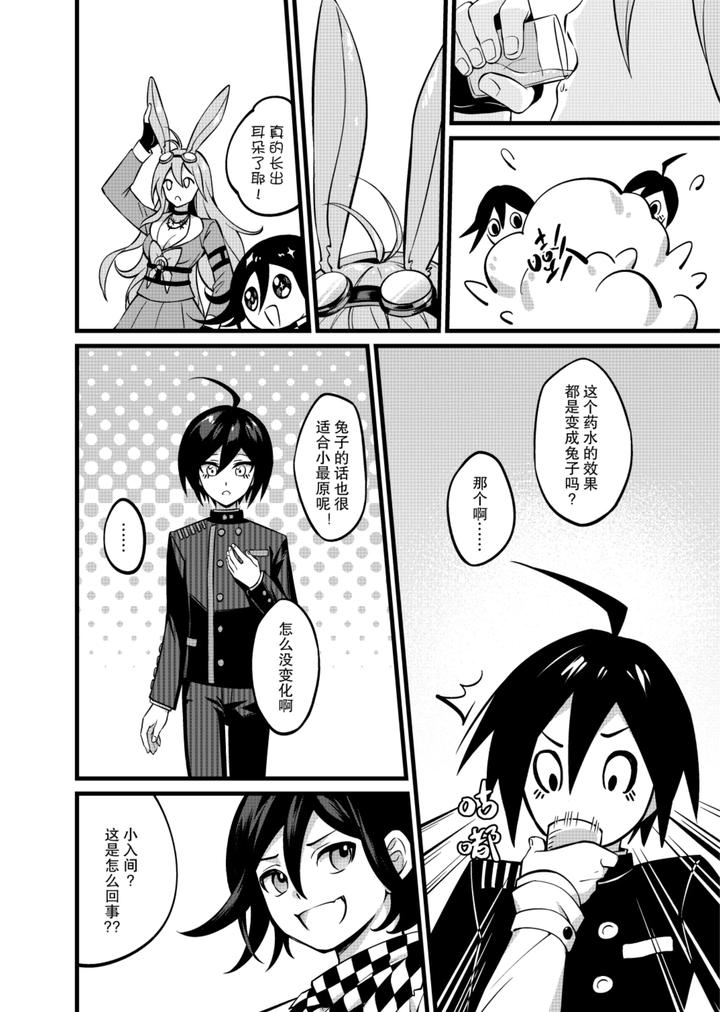 New-Danganronpa-V3-Dj-Mao-Quan-Yantaohui-By-Huiyu-Chn page 7
