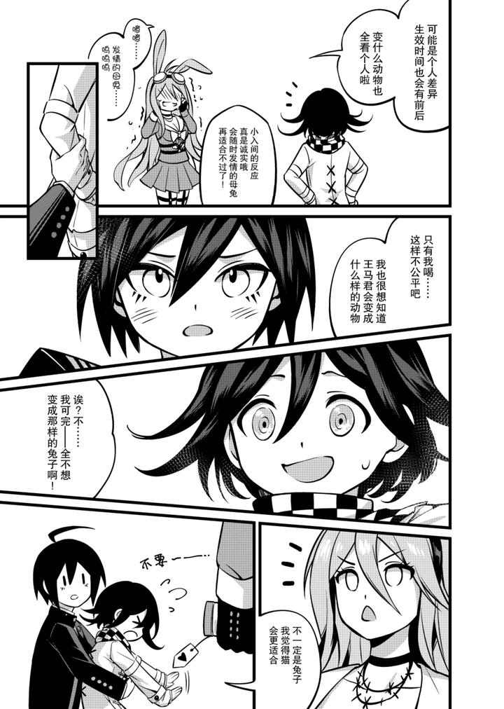 New-Danganronpa-V3-Dj-Mao-Quan-Yantaohui-By-Huiyu-Chn page 8