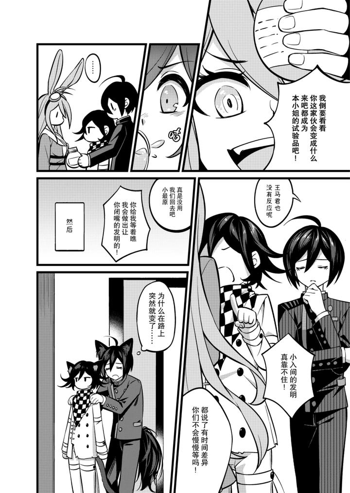 New-Danganronpa-V3-Dj-Mao-Quan-Yantaohui-By-Huiyu-Chn page 9