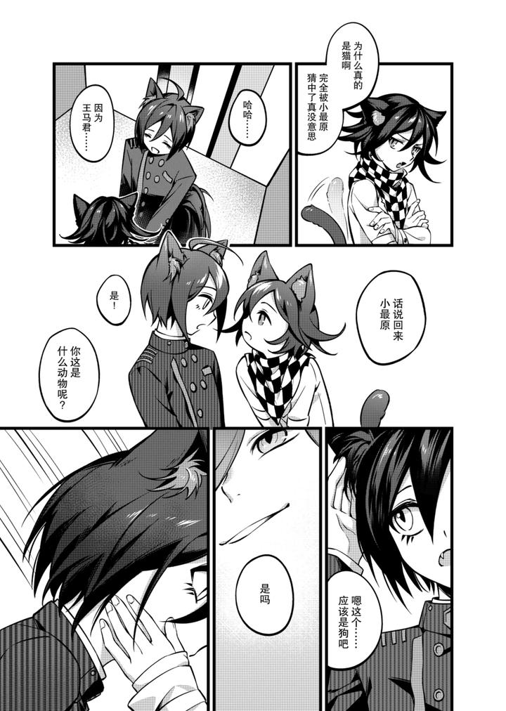 New-Danganronpa-V3-Dj-Mao-Quan-Yantaohui-By-Huiyu-Chn page 10