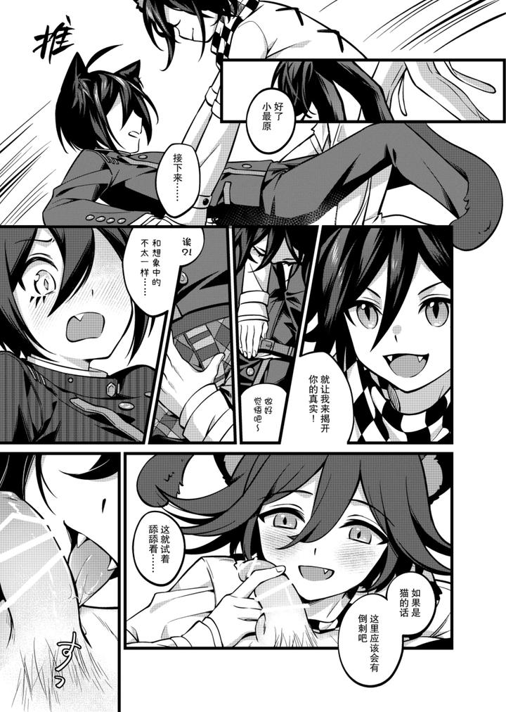 New-Danganronpa-V3-Dj-Mao-Quan-Yantaohui-By-Huiyu-Chn page 12