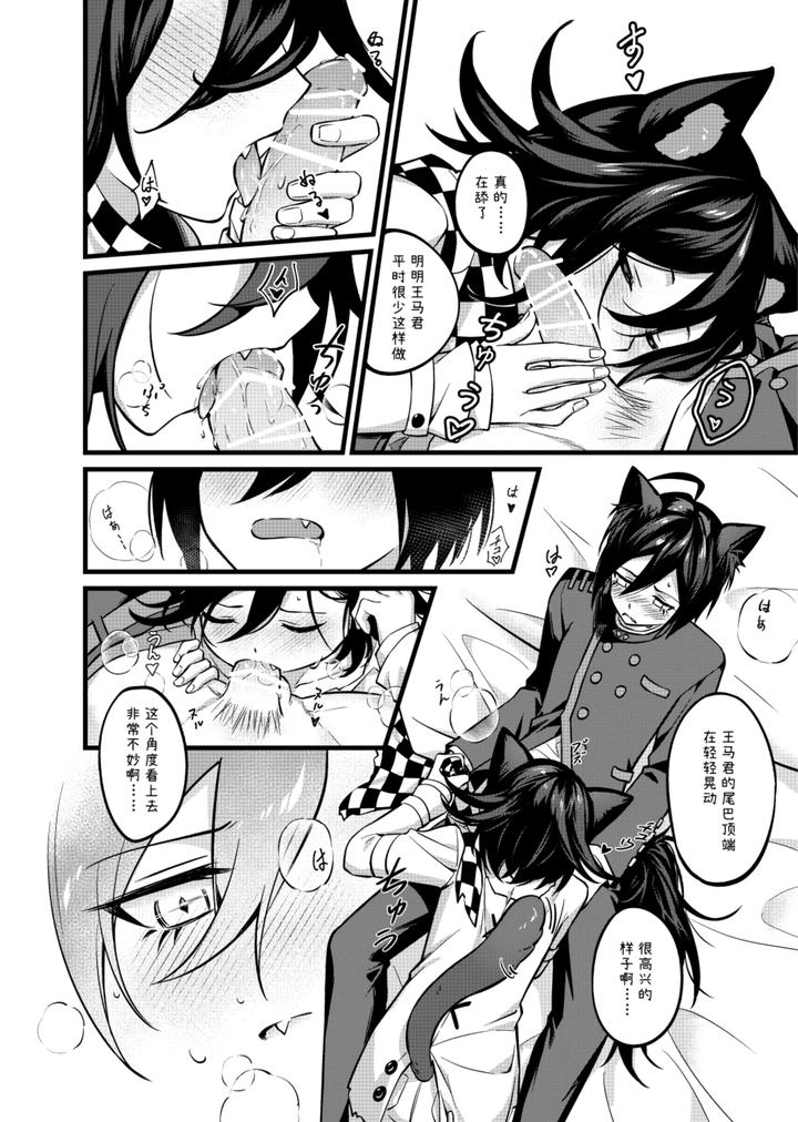 New-Danganronpa-V3-Dj-Mao-Quan-Yantaohui-By-Huiyu-Chn page 13