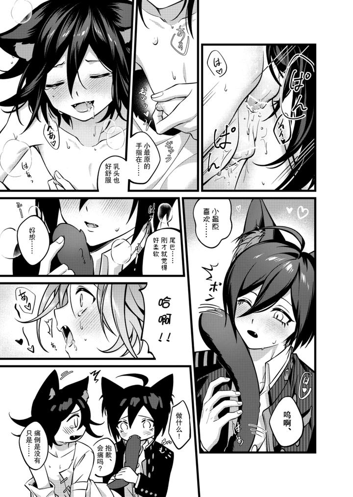 New-Danganronpa-V3-Dj-Mao-Quan-Yantaohui-By-Huiyu-Chn page 18