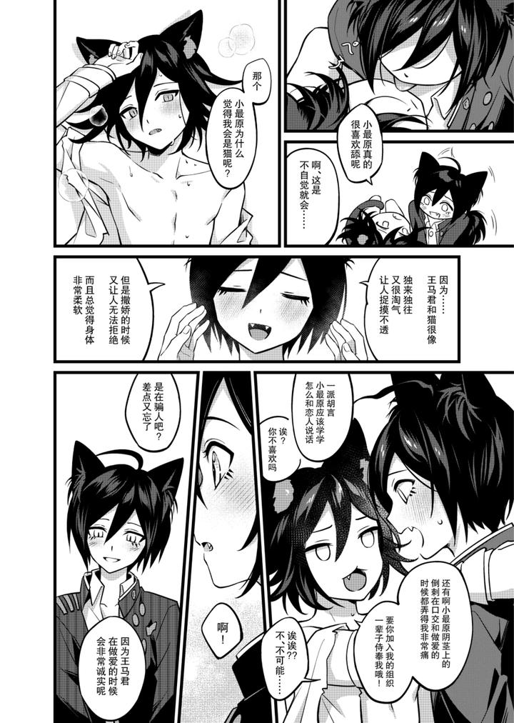 New-Danganronpa-V3-Dj-Mao-Quan-Yantaohui-By-Huiyu-Chn page 21