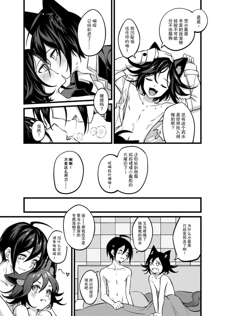 New-Danganronpa-V3-Dj-Mao-Quan-Yantaohui-By-Huiyu-Chn page 22