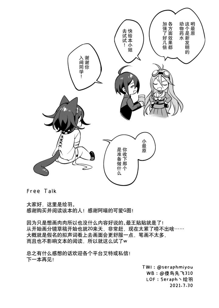 New-Danganronpa-V3-Dj-Mao-Quan-Yantaohui-By-Huiyu-Chn page 23
