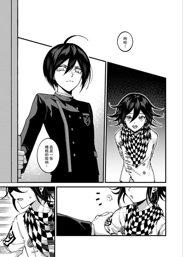 New-Danganronpa-V3-Dj-Under-The-Fragment-By-Huiyu-Chn page 4